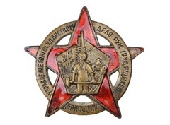 Знак Бригады содействия милиции